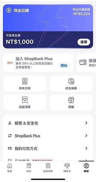 [教學] 2025年最新 Shopback現金回饋完整教學 