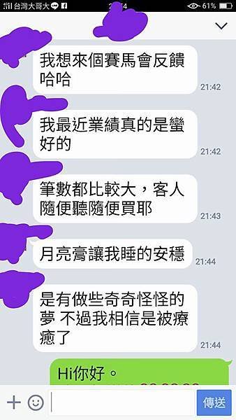 增加偏財運與人緣運~~賽馬會魔法膏