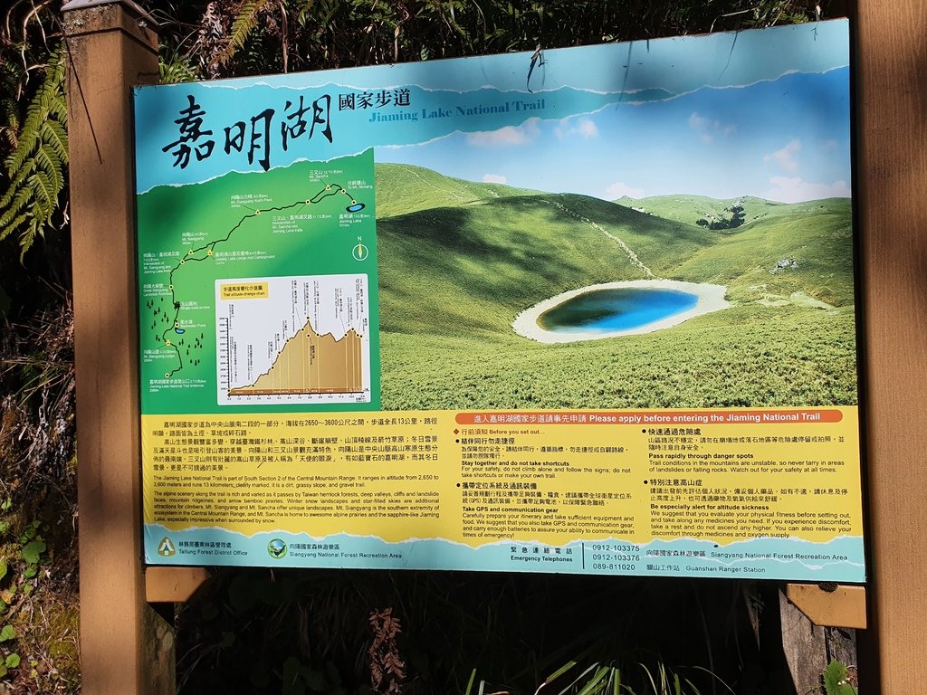 嘉明湖國家步道