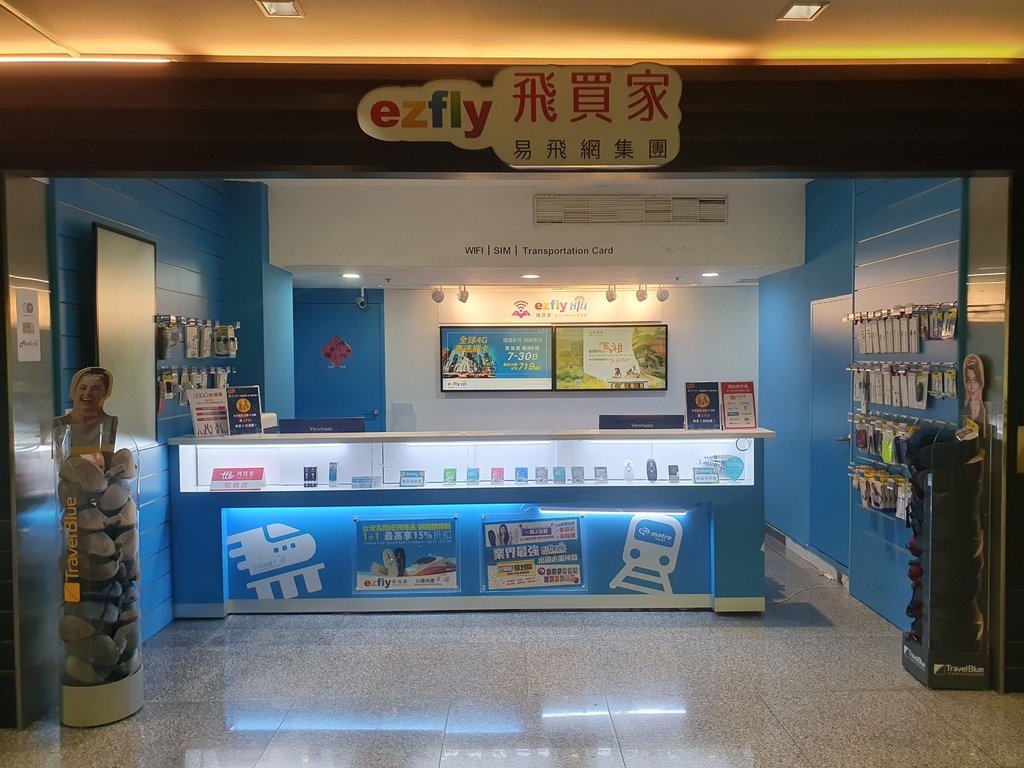 飛買家桃園國際機場門市，桃園機場第一航廈《ezfly hifi 櫃台T1》：3樓出境大廳取機