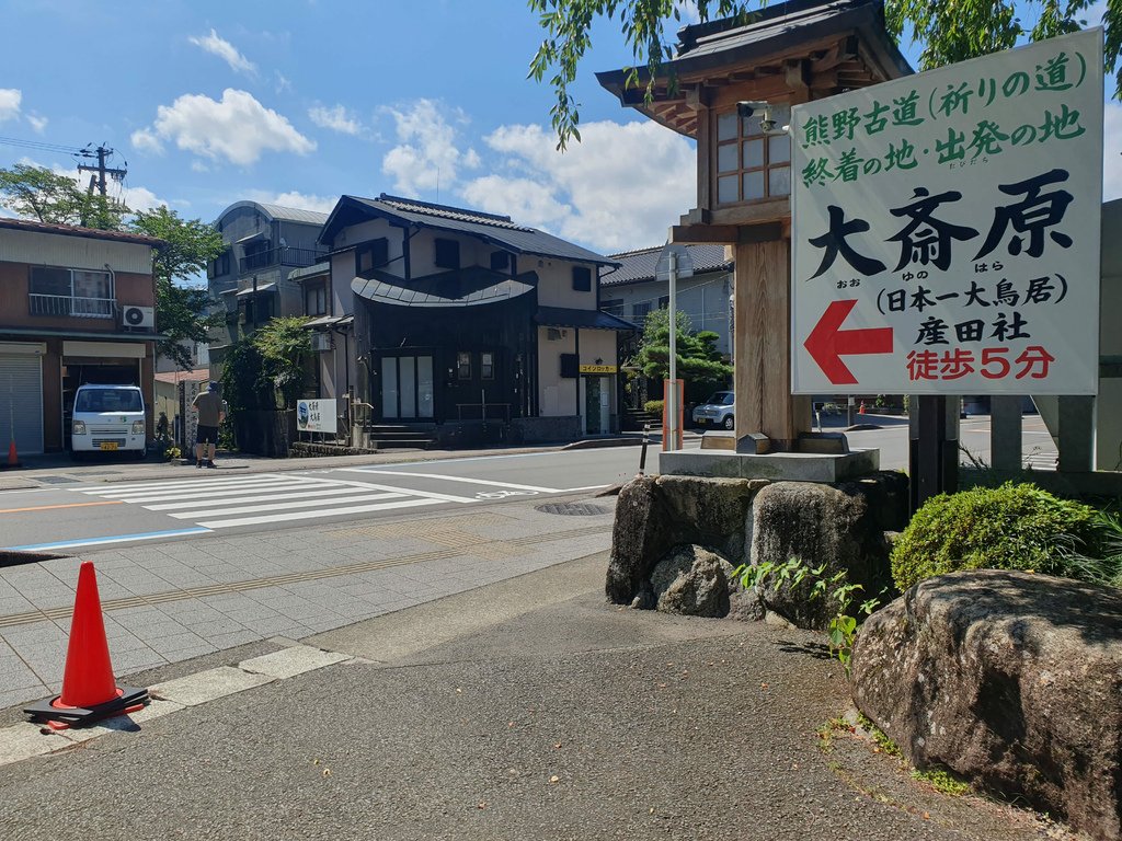 熊野本宮大社 旧社地 大齋原(日本第一大鳥居)，徒步5分鐘即可到達