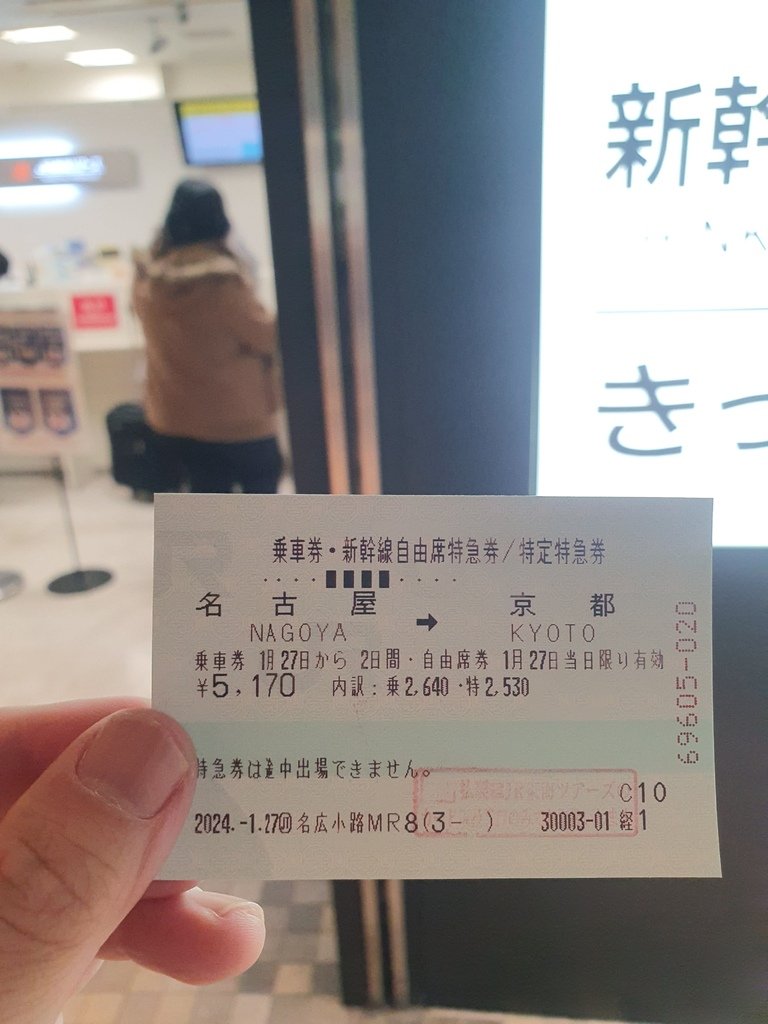 東海道新幹線-名古屋到京都「自由席」5170日幣(車票比指定席較便宜)，「指定席」5710日幣