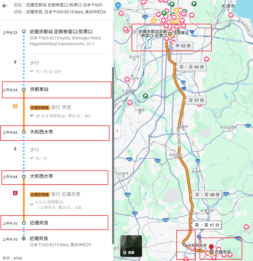 【近鐵京都】(近鐵京都線)→【近鐵大和西大寺】「轉車」【近鐵大和西大寺】(近鐵京都線)→【近鐵奈良】