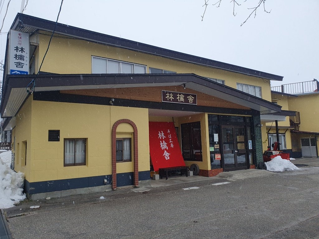 長野白馬村住宿推薦-[林檎舍賓館-そば工房林檎舎]