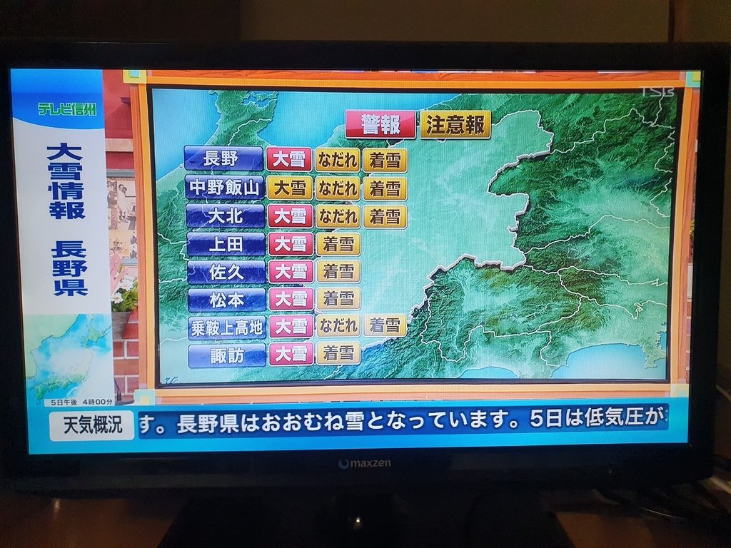 長野縣大雪情報