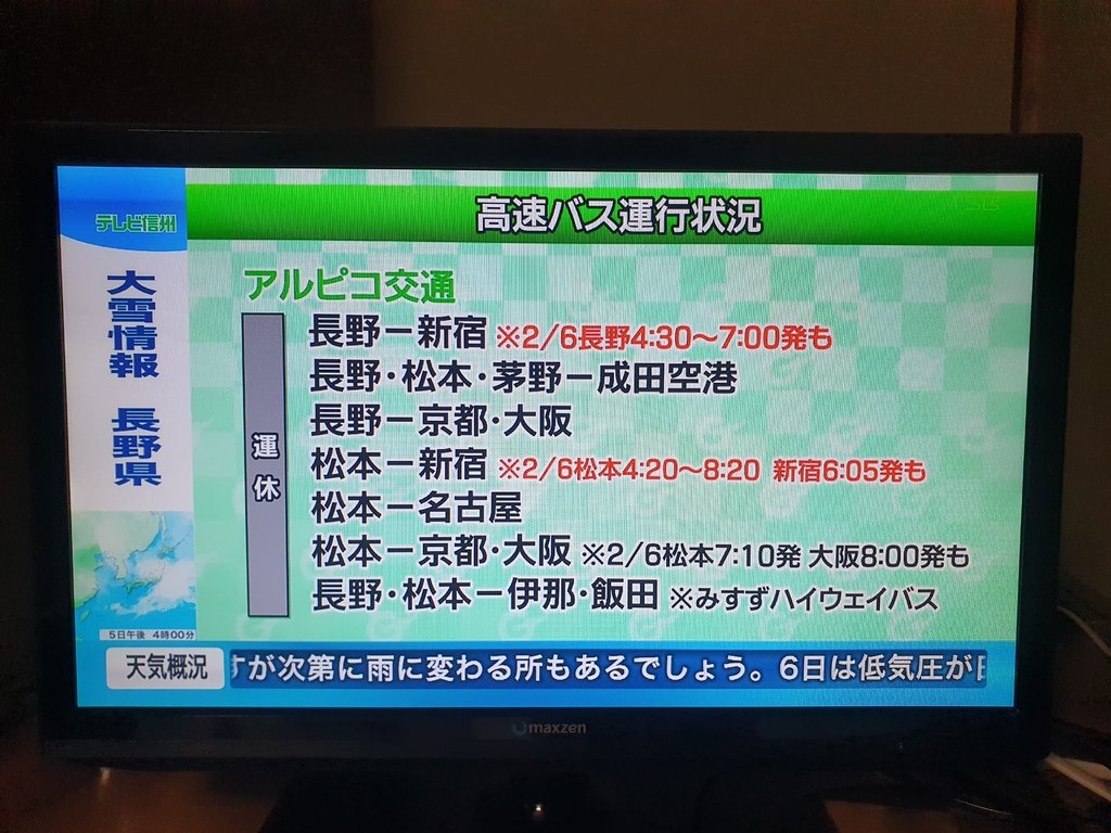 長野縣大雪情報