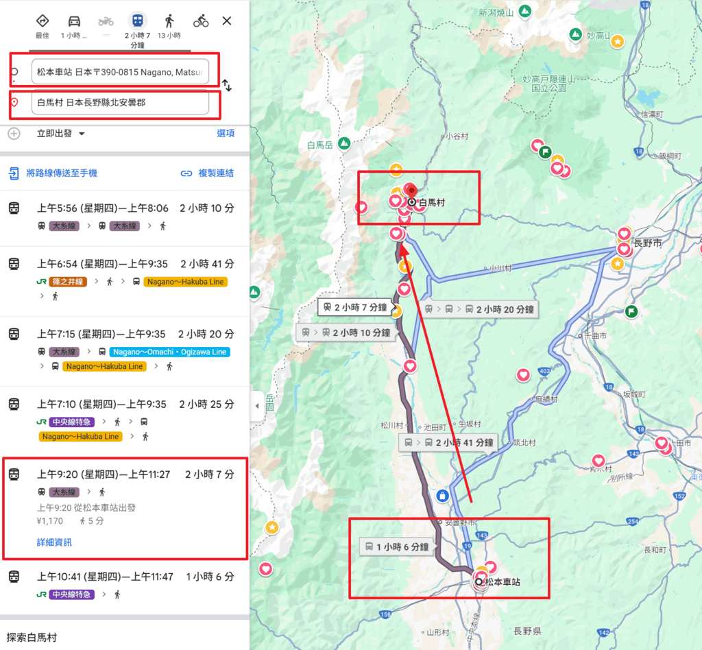 松本前往白馬可以搭乘【大系線】