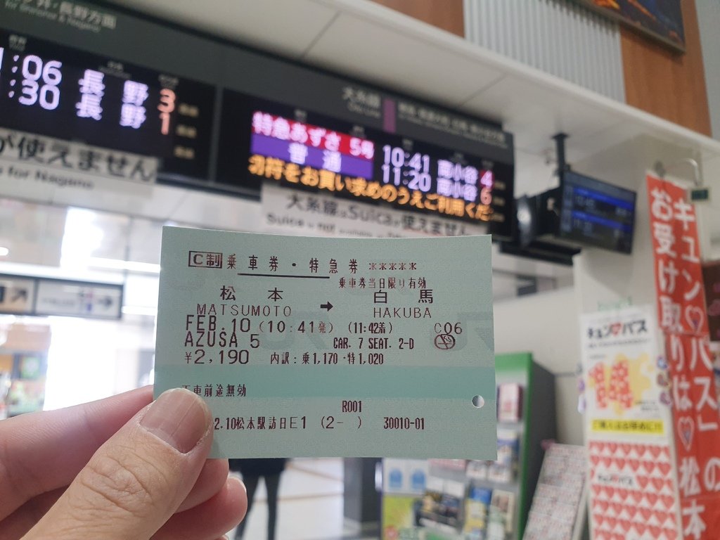 松本前往白馬可以搭乘【中央線特急】唯一的一班次