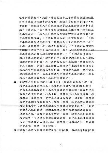 2013.07.05 台灣高雄少年及家事法院少年事件裁定102年度少護字第478號_02.jpg