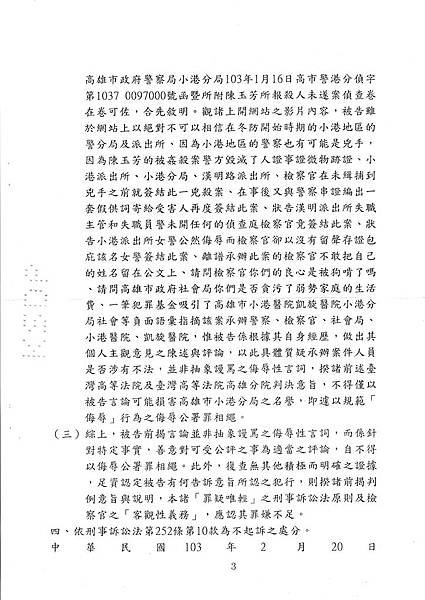 2014.03.18 102年度偵字第26886號 妨害公務不起訴書-3.jpg