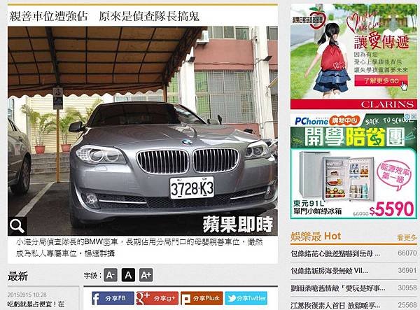 親善車位遭強佔　原來是偵查隊長搞鬼.jpg