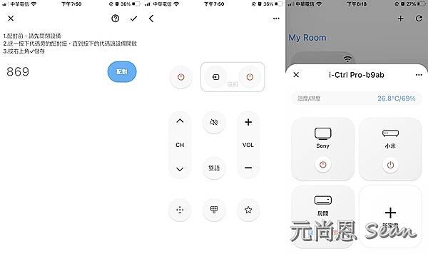 i-Ctrl Pro (smart remote) 家電遠端遙控6.jpg