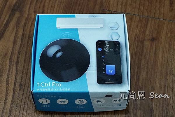 i-Ctrl Pro (smart remote) 家電遠端遙控DSC08540.JPG