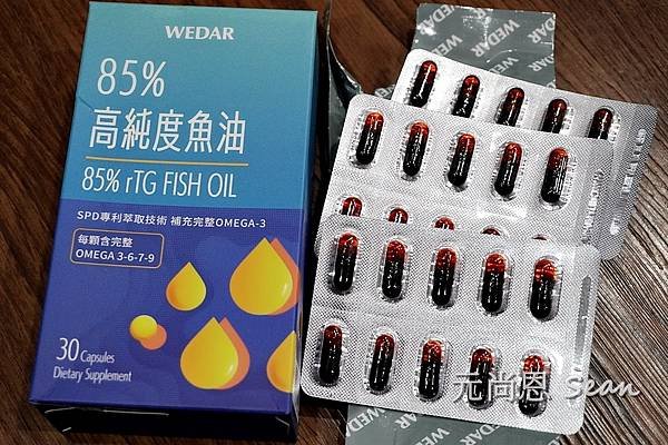 好物推薦|WEDAR薇達85%高純度魚油，每天兩顆就足夠，保