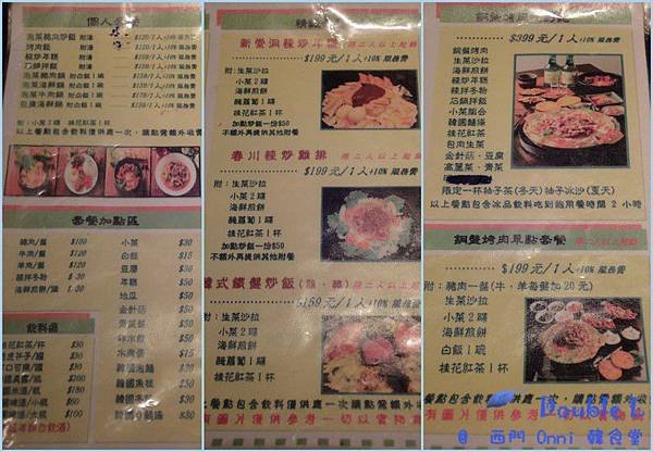 韓食館 Menu