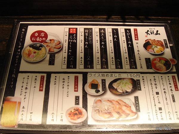 山頭火 Menu