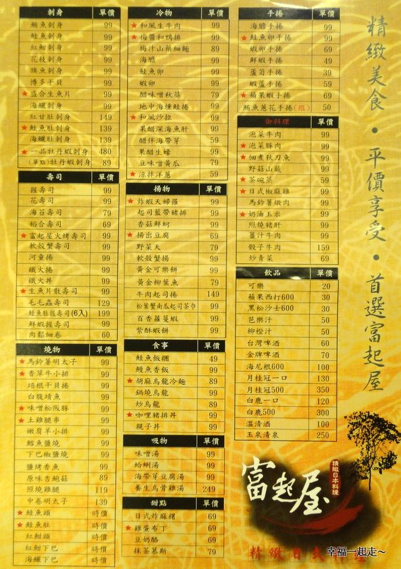 富起屋 menu