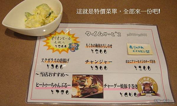 特價菜單