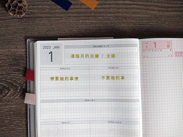 [開箱] 2023 KOKUYO JIBUN手帳全攻略 三款