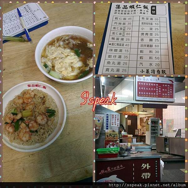 臺南 集品 蝦仁飯