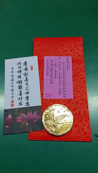 1050121紅包祝賀 (1).jpg