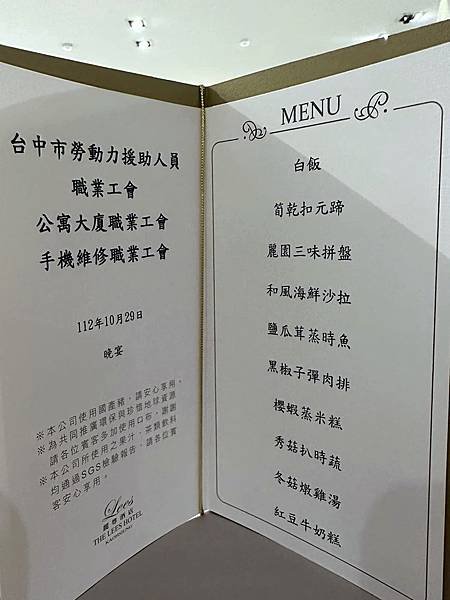 2023_10_29_台中市勞動力援助人員職業工會南部二日遊