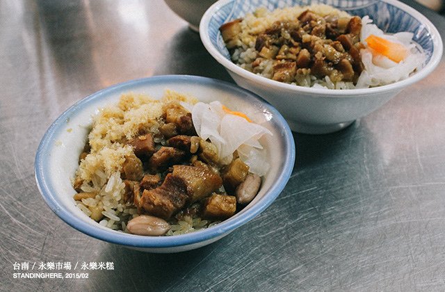 台南小吃-05-永樂米糕