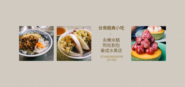 台南小吃-tainan