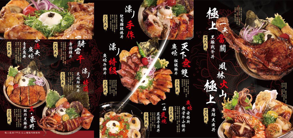 漂丿燒肉食堂-漂丿燒肉食堂-菜單1