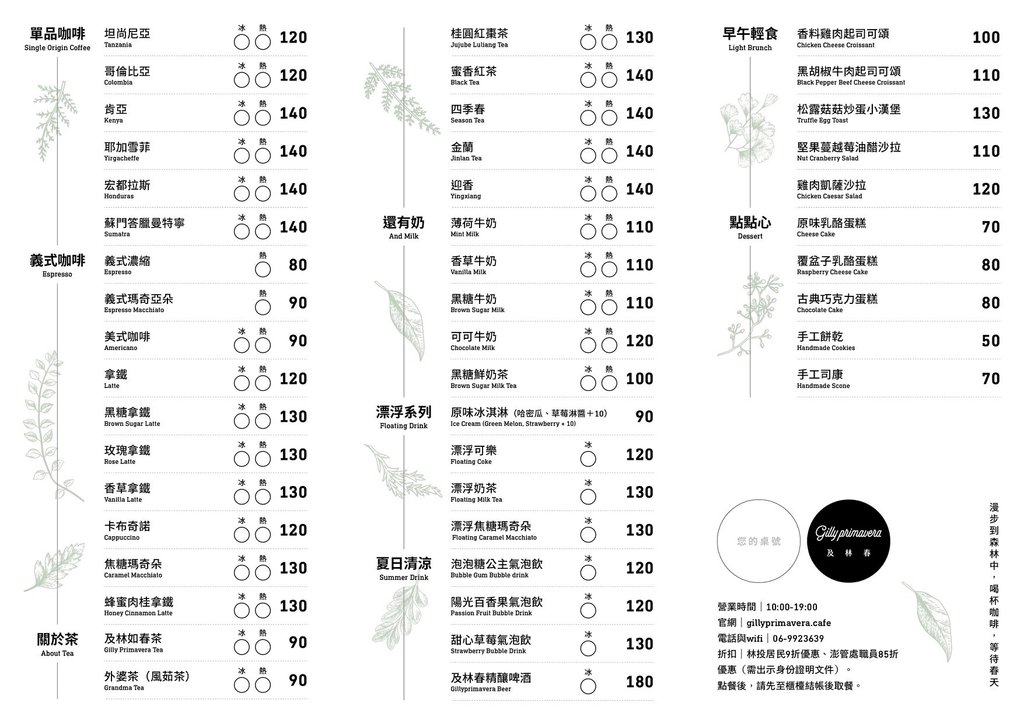 澎湖-及林春-menu