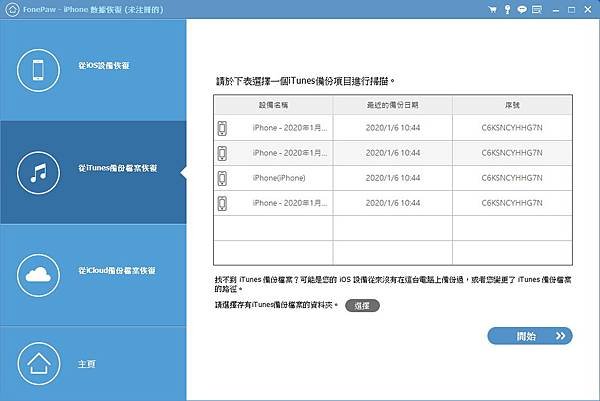 FonePaw02.jpg