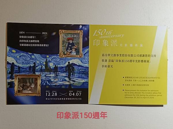 印象派150周年光影藝術展