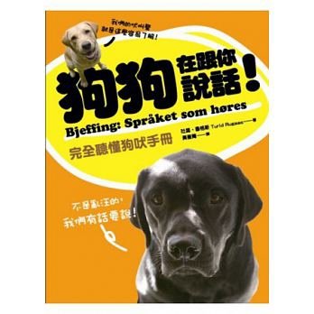 狗狗在跟你說話！完全聽懂狗吠手冊  狗亂尿的原因？ 如何訓練狗大小便？