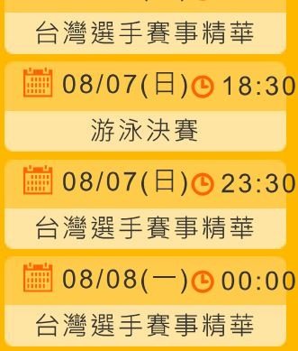 2016里約奧運 直播轉播 2016 奧運看民視8/7節目表直播轉播賽程 -2300