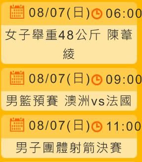 2016里約奧運 直播轉播 2016 奧運看民視8/7節目表直播轉播賽程