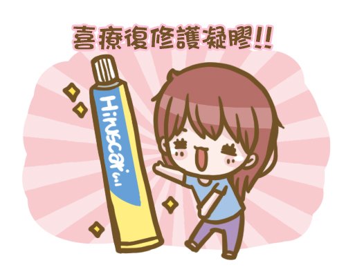 修護凝膠4