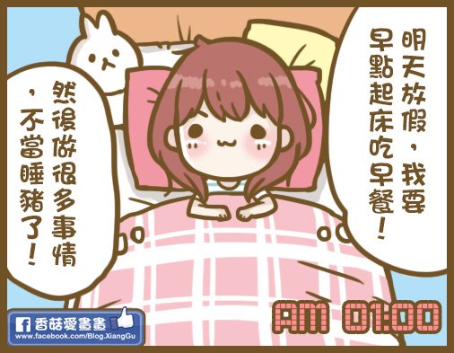 不當睡豬1