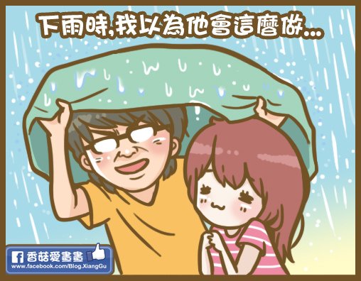 我為你擋雨1