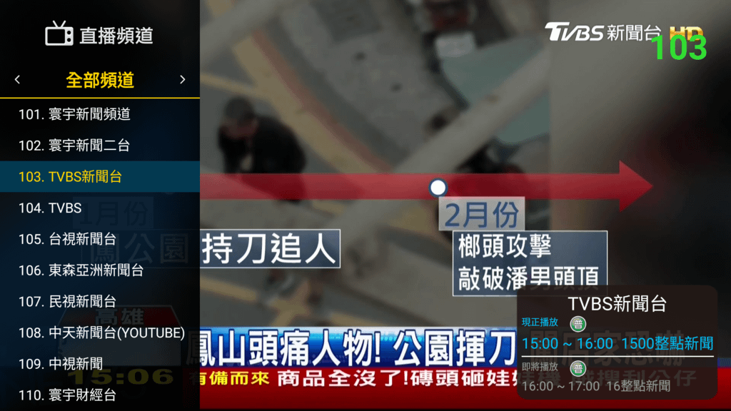 全部頻道-TVBS.png