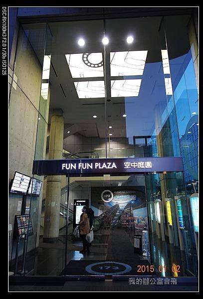 Fun Plaza入口處