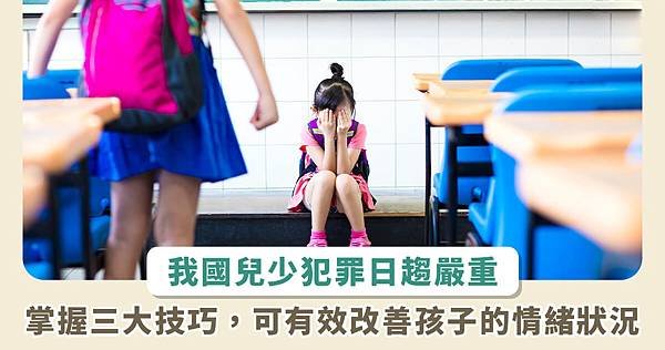 2023 兒少「暴力事件與偏差行為」通報數增 6 成！家長教