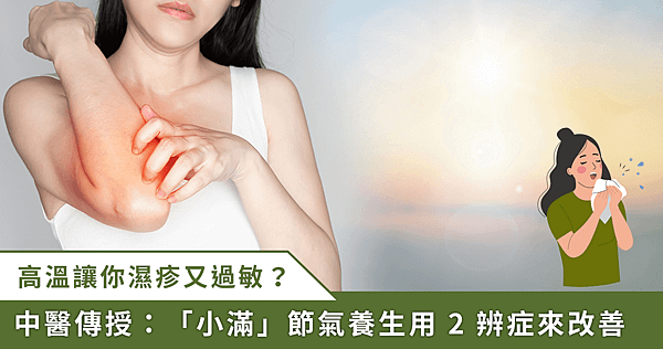 「小滿」高溫潮濕昏昏欲睡！中醫師提避吃 1 食物就能擺脫頭昏