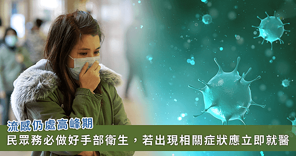 流感仍處流行期　疾管署：公費抗病毒藥延長擴大使用【龜鹿】_龜