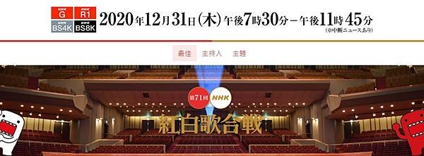 2020-12-31-NHK紅白-1