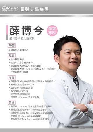 醫師簡介製作-薛博今-01.jpg