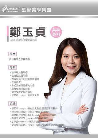 醫師簡介製作-鄭玉貞-01.jpg