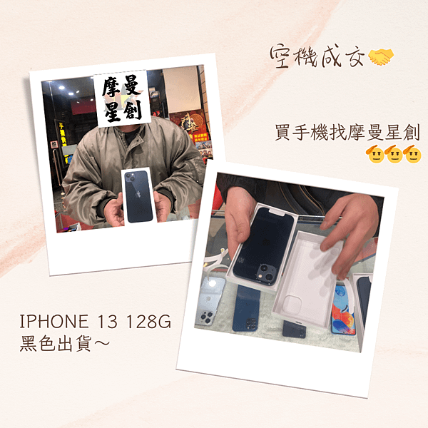 全新 iphone 13 把握最後的機會 賣完就沒有囉~ 服