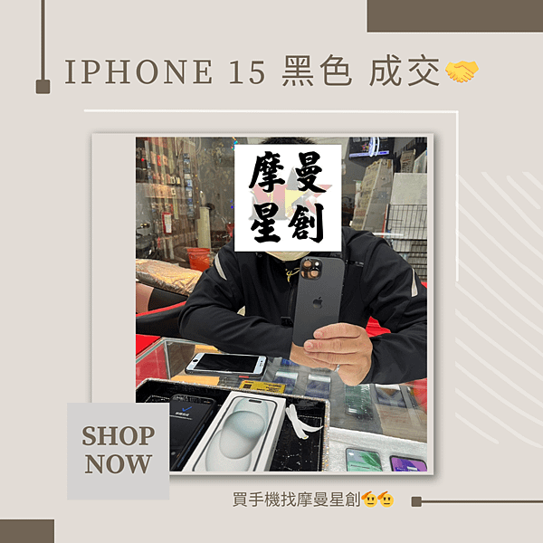 iphone 15 出貨啦~ 服務最好的通訊行 客人永遠是對
