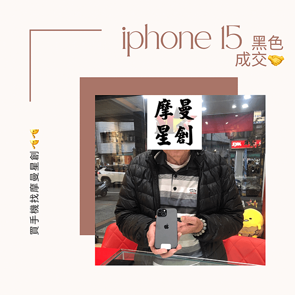 iphone 15 128G 黑色 出貨囉~ 服務最好的通訊