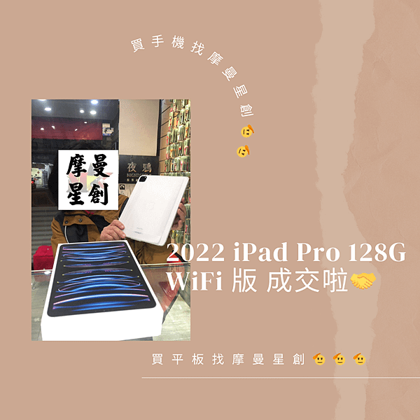 2022 iPad Pro 11吋 128G Wi-Fi版 